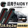 Limpadores GAC Aion Y Aion fábrica modelo 21 22 traseiro 23 tira dupla de borracha silencioso plus palhetas de limpador sem aro
