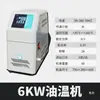 Controlador de Temperatura de Molde Controlador de Temperatura de Molde de Injeção 9 Quilowatts Máquina Automática de Temperatura Constante Aquecimento 6kw Máquina de Temperatura de Óleo Tipo Temperatura de Água Máquina de Alta Temperatura