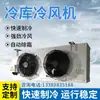 Unidade fan coil de armazenamento a frio evaporador montado no teto tipo sucção no teto unidade interna dd oficina industrial resfriamento pequeno equipamento de refrigeração conjunto completo