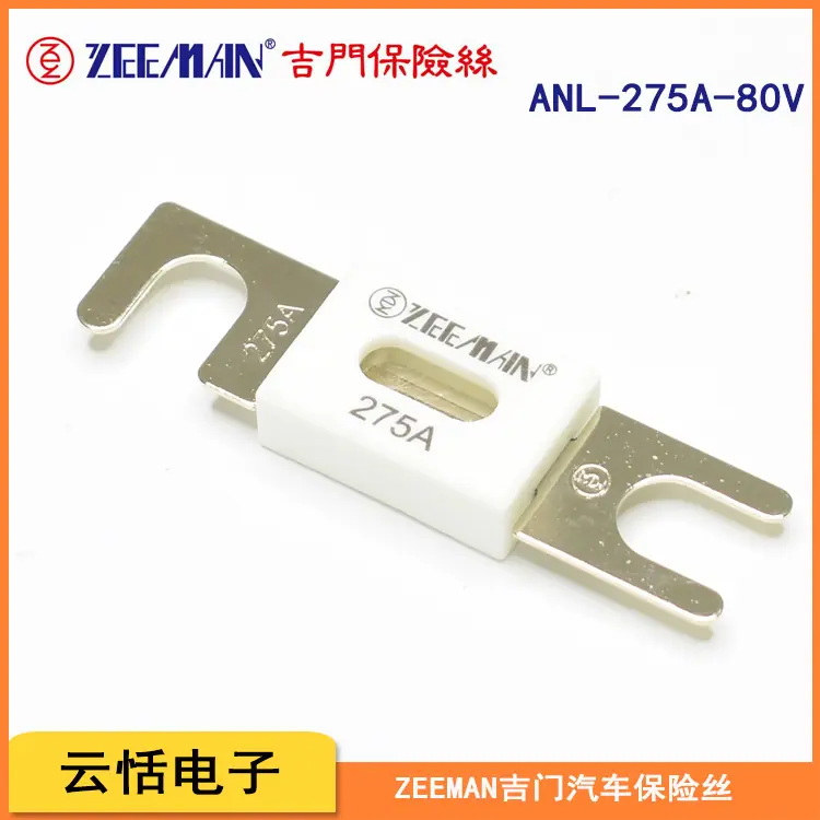 ZEEMAN吉门ANL陶瓷壳汽车保险丝80V