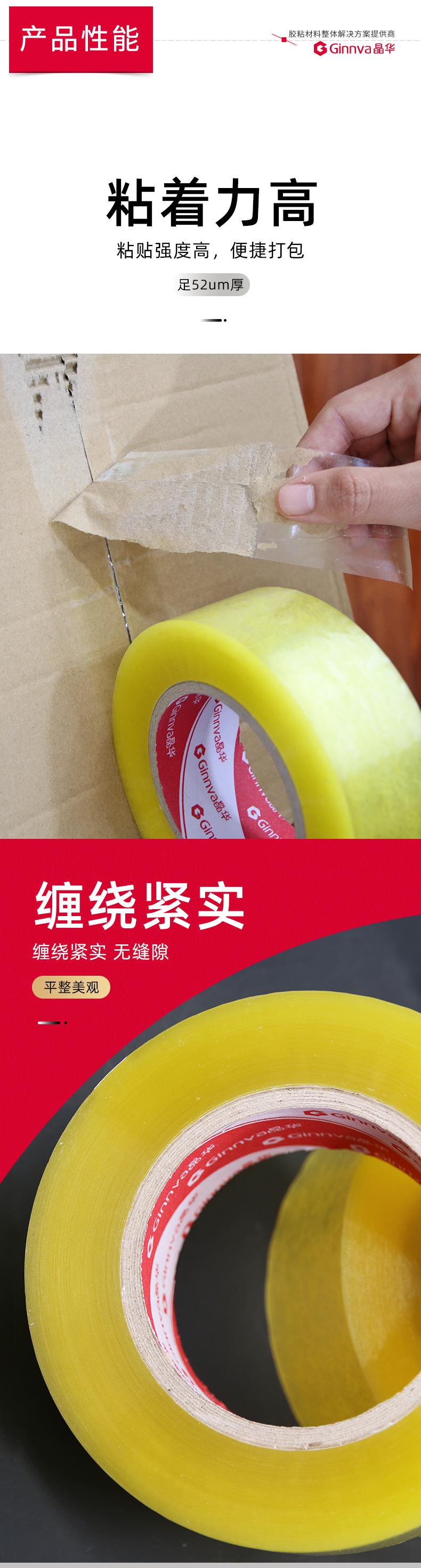 toop黄透封箱胶带-详情页_03.jpg
