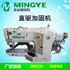 Máquina de Overlock Mingye 1850D Máquina Reforzada para Ojales Fabricante de Máquinas de Coser Industriales Proporciona Venta Directa Transfronteriza de Productos de Alta Venta