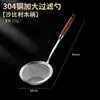 Colador de Malla de Acero Inoxidable 304 para Uso Doméstico, Filtro de Aceite, Espumadera de Cocina, Tamiz de Harina Espesado, Cuchara Coladora de Aceite
