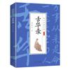 La Esencia de los Clásicos Sinológicos Chinos, Eruditos, Washi, Shanhaijing, Zhouyi, Los Cuatro Libros de Canciones, Chu Ci, Libros para Adultos y Jóvenes