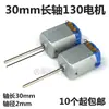 Motor 130 com Eixo Longo de 15mm Pequeno Motor Acessórios para Brinquedos Pequenos Fazendo Potência Material para Barco de Papel