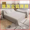 Funda de tela a prueba de polvo para cama cubierta de polvo tela de sombreado colcha para el hogar cubierta de tela para muebles de sofá decoración a prueba de polvo fábrica