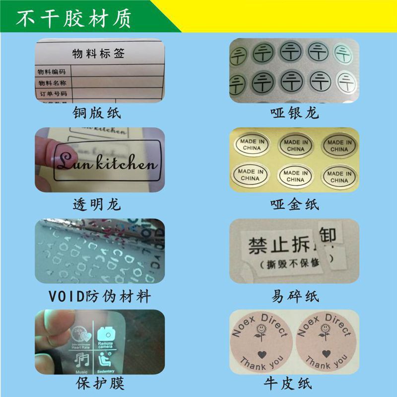 不干胶材质图
