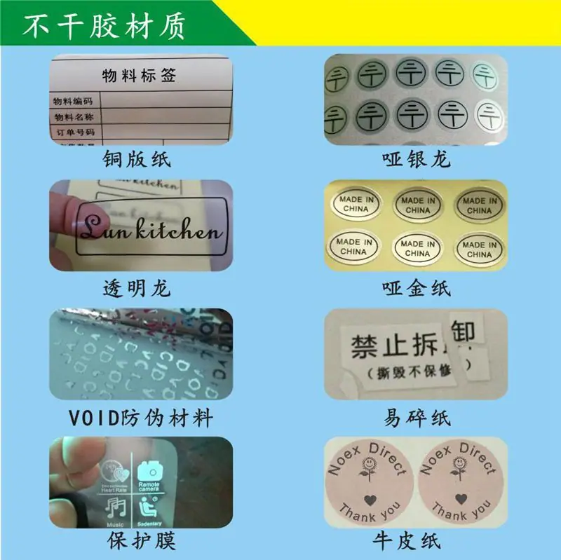 不干胶材质图