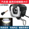 Luces de conducción súper brillantes coche eléctrico plegable batería de litio faro LED bocina dos en uno luz fuerte 48v60v universal