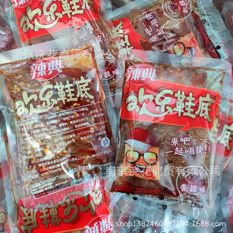 鞋底4