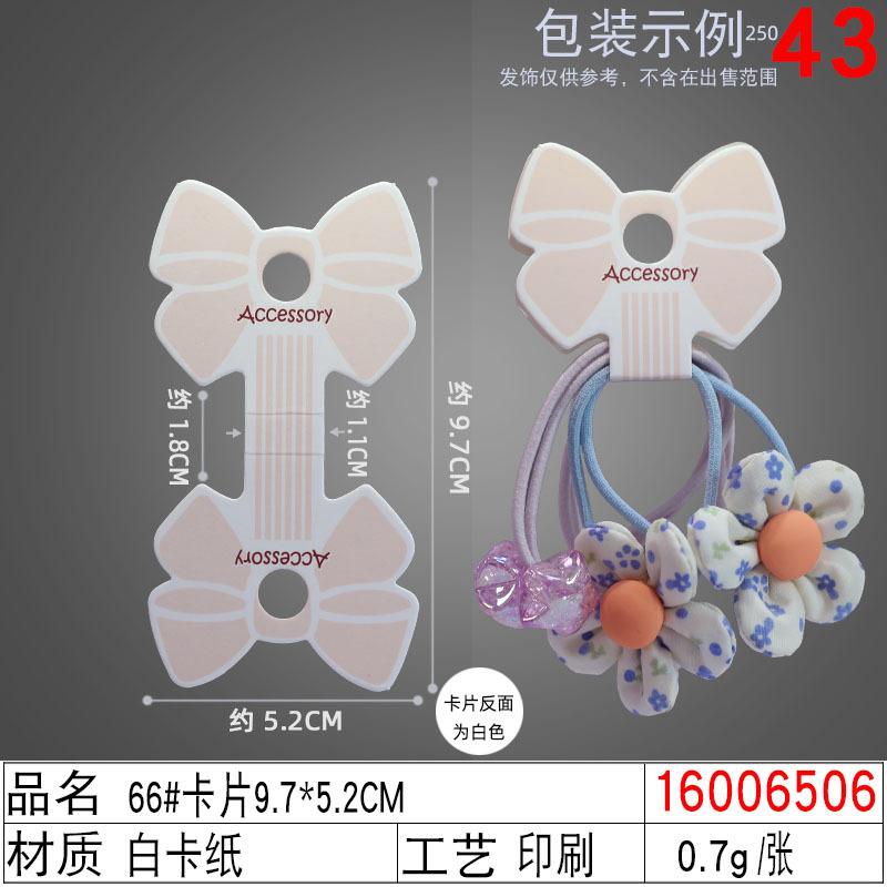 16006506#66#卡片9.7×5.2CM
