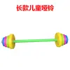 Equipamentos de exercício matinal para jardim de infância, adereços, brinquedos de levantador de peso para crianças, barra de peso infantil, haltere de plástico, equipamento de treinamento sensorial