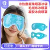 Compresas de Hielo para Ojos Portátiles Reutilizables Japonesas y Coreanas Transfronterizas para Aliviar la Fatiga Visual Compresas Calientes y Frías Bolsas de Hielo para Ojos