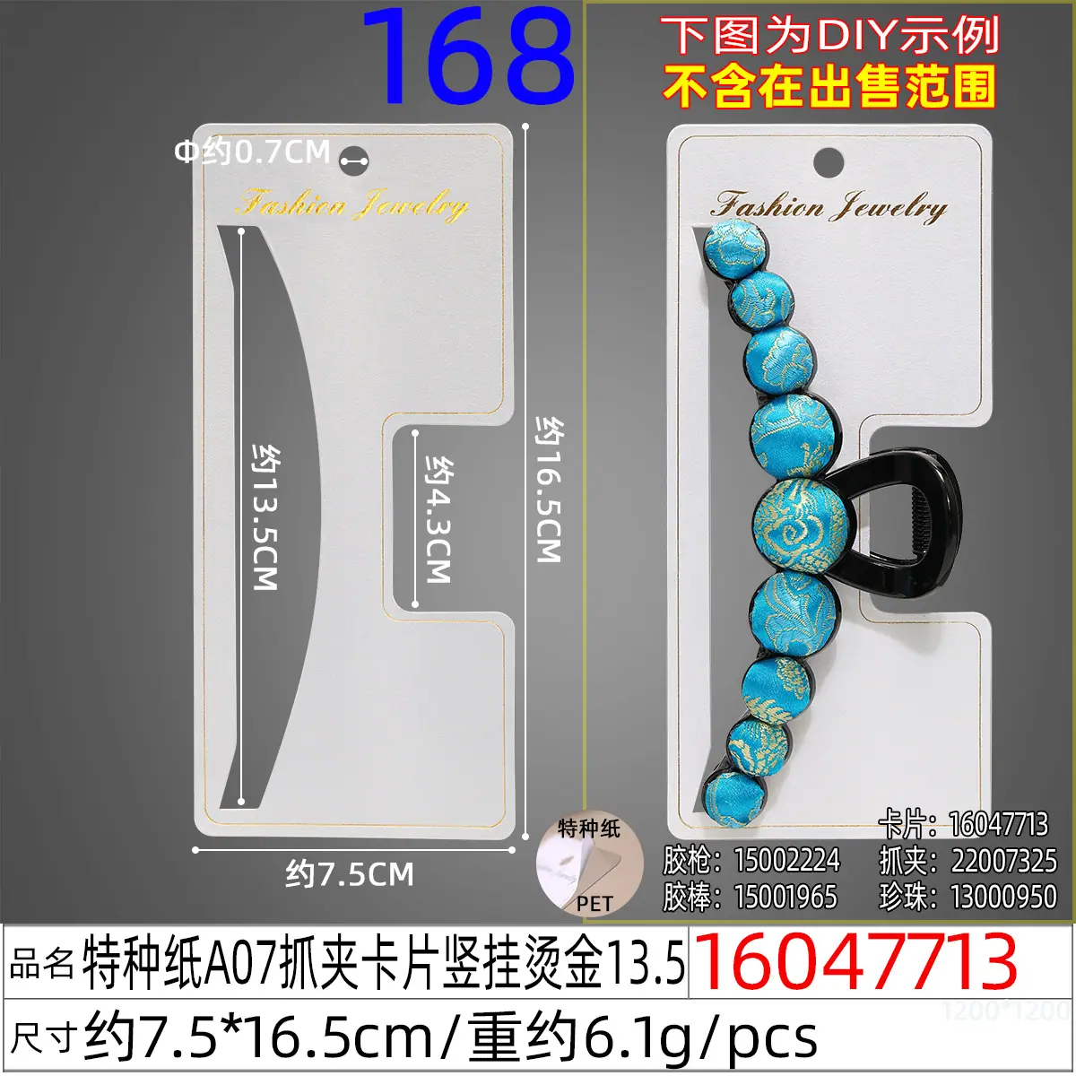 16047713#特种纸A07抓夹卡片竖挂烫金13.5.jp