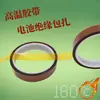 Cinta de alta temperatura papel adhesivo para impresión 3D transferencia térmica Tan PET dedo dorado resistente a la temperatura cinta aislante de un solo lado para batería