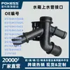 La Interfaz de Tubería de Agua Superior del Depósito de Agua Ds7G8K556Dc es Adecuada para Ford Focus, Mondeo Nuevo, Escape, Taurus y Focus