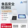 Detector Multifuncional de Seguridad Alimentaria Aditivo Medicamento Veterinario Residuo de Pesticida Aceite Rancio Proteína Equipo de Metal Pesado