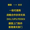 Piezas de Automóviles Alemanes, Maquinaria e Instrumentos de Precisión Se Importan a China, Recogida Express, Doble Despacho Aduanero a Domicilio, Entrega Express con Despacho Aduanero Regular