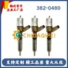382-0480 Conjunto de Inyector de Combustible Es Adecuado para Motor C6.6 Nuevo de Alta Calidad Suministro Calidad Estable y Duradero