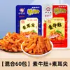 Tripa Vegetariana Picante, Orejas Vegetarianas Picantes, Snacks de Konjac, Tiras de Konjac Especialidad de Hunan, Snacks Picantes Populares