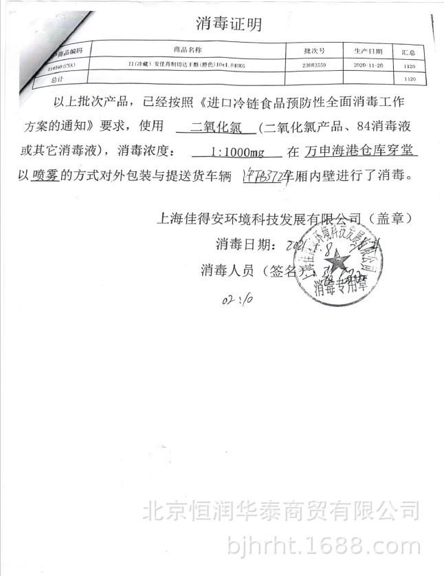 安佳黄片84消杀.JPG