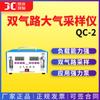 Beijing Ke'an Protección Laboral QC-2 QC-2A QC-2B Doble Ruta de Aire Muestreador de Aire Muestreador de Aire Formaldehído