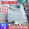 Válvula de compuerta hidráulica, válvula de compuerta resistente al desgaste de acero al carbono, válvula de descarga de polvo y material particulado, compuerta de descarga para centrales eléctricas y fábricas de cemento