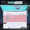 Adecuado para película de teclado ASUS Tianxuan 4 cubierta antipolvo Tianxuan 3plus cuaderno de 15.6 pulgadas FX507Z juego de teclas