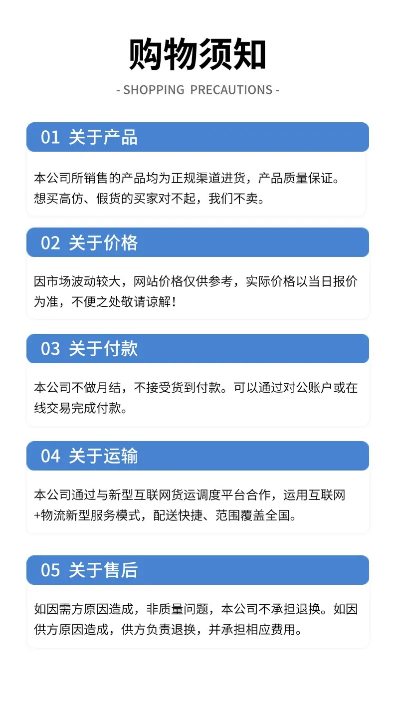 6-购物须知.jpg