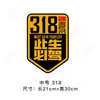 Adesivos de Carro Personalizados Criativos G318 Estrada Nacional para uma Viagem Imperdível Nesta Vida, Viagem de Carro pela Estrada Sichuan-Xizang, Adesivos para Veículos Off-Road ao Ar Livre em Xinjiang