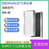 Adequado para o elemento filtrante de purificação de ar Medify Air MA-40 H13 HEPA