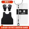 Equipamento de Segurança para Campus, Roupa Anti-Faca, Escudo, Garfo de Aço, Conjunto de Segurança Anti-Distúrbio, Conjunto de Proteção de Oito Peças, Anti-Corte