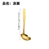 Juego de Utensilios de Cocina de Acero Inoxidable Dorado para Uso Doméstico: Cuchara para servir Hot Pot, Cuchara para sopa, Cuchara para buffet, Cuchara coladora, Cuchara para aceite, Espátula para pastel