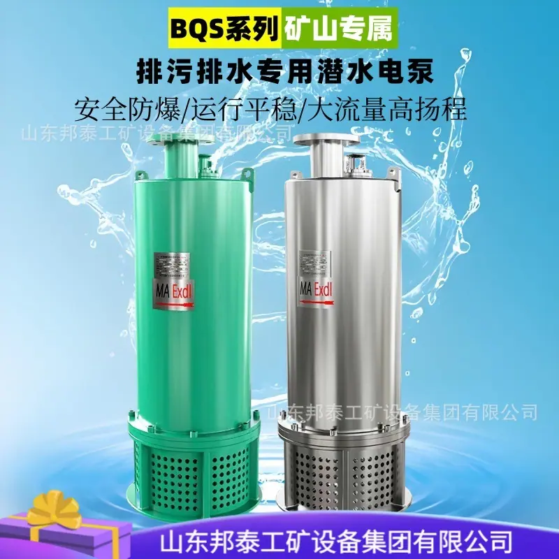 阿里矿用潜水泵主图