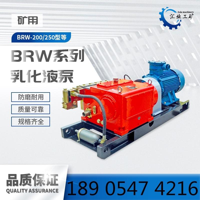 BRW系列乳化液泵