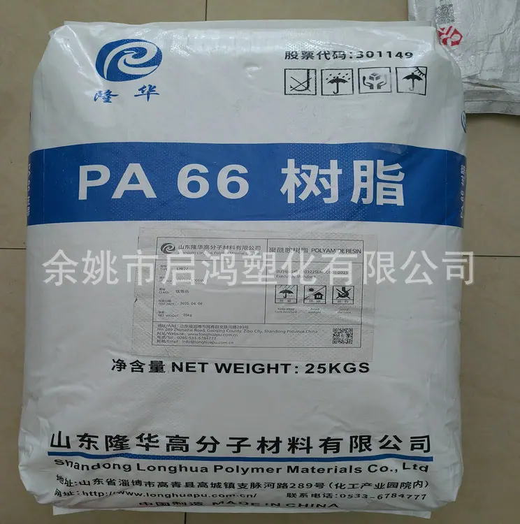 PA66 LHE27山东隆华2