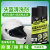 Agente de limpeza para capacete de motocicleta, limpador sem enxágue para forro interno, limpador em espuma, limpeza a seco, removedor de manchas e spray desodorizante