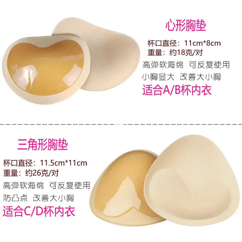 三角形自粘胸垫 (6).jpg