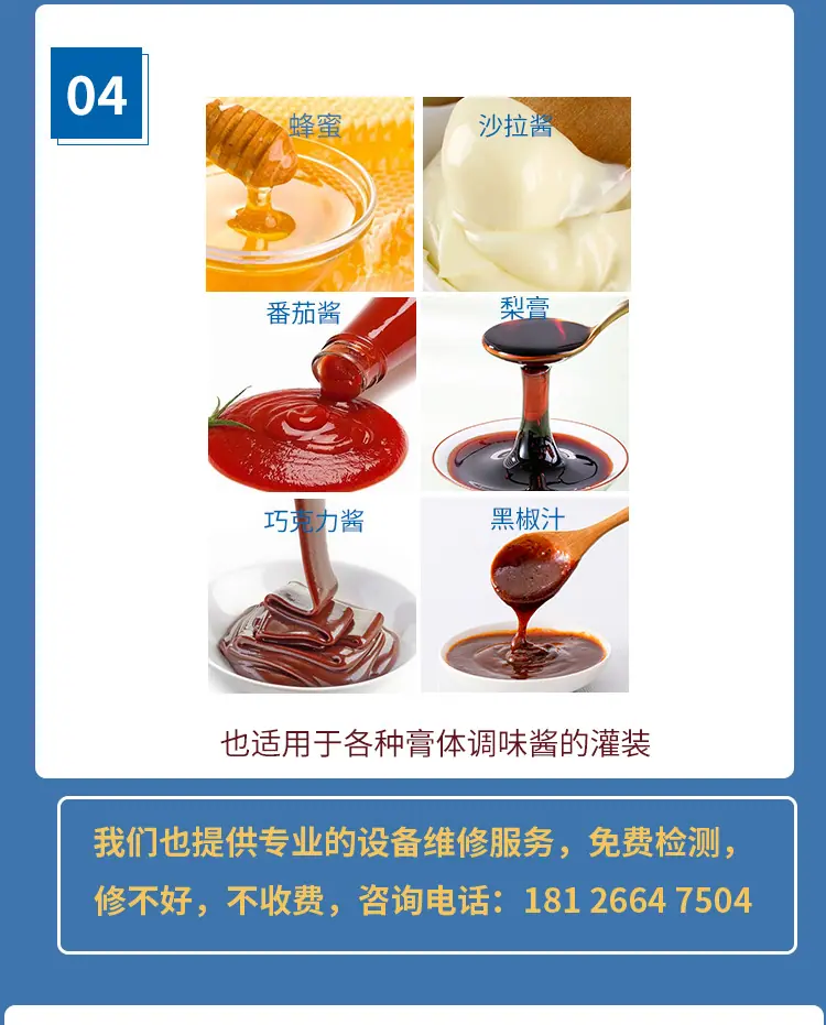 7番茄酱灌装机工作原理及特点.jpg