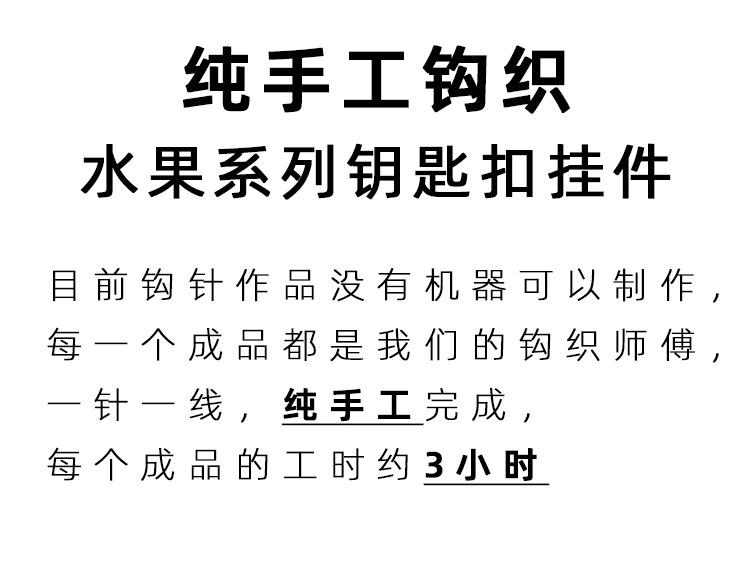 水果钥匙扣详情_02.jpg