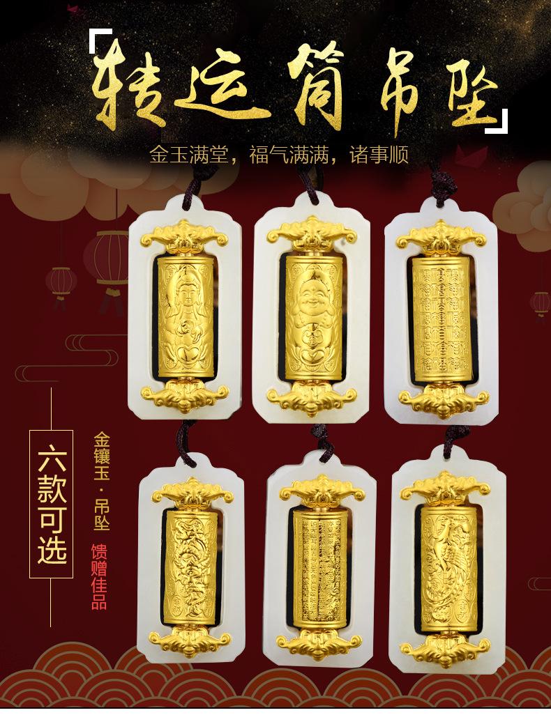 金镶玉转运筒吊坠