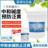 Tienda de limpieza en seco ácida especial Lannuoshi Zhonghe blanqueamiento de ropa de hotel Hotel y eliminación de amarilleo ácido multiusos 20 kg