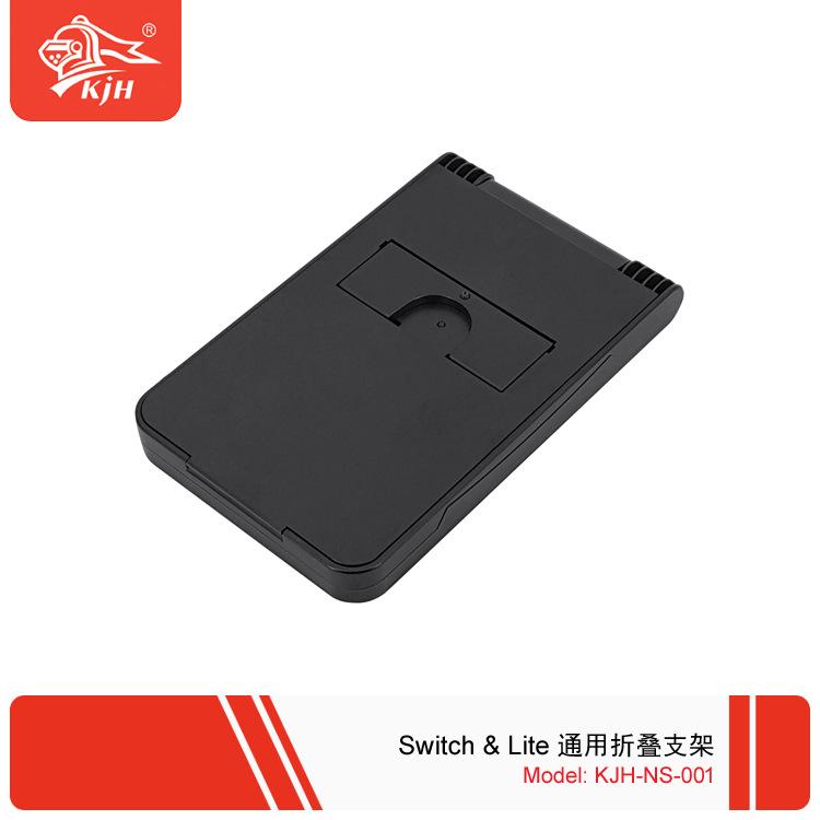 NS-001 Switch & Lite 通用折叠支