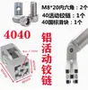 Dobradiça de Atividade / Perfil de Alumínio 3030 / 4040 / 4545 Qualquer Conector Liga de Zinco
