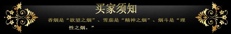 买家须知