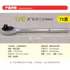 Llave de Carraca Socket Ahorra-Esfuerzo Reversible Ajustable de Liberación Rápida Tamaño Grande 1/2 Herramienta de Reparación Automotriz