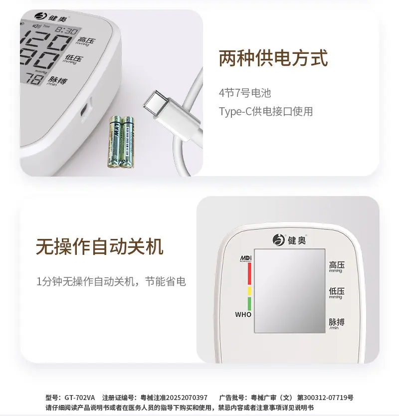 血压计702VA详情页_09.jpg