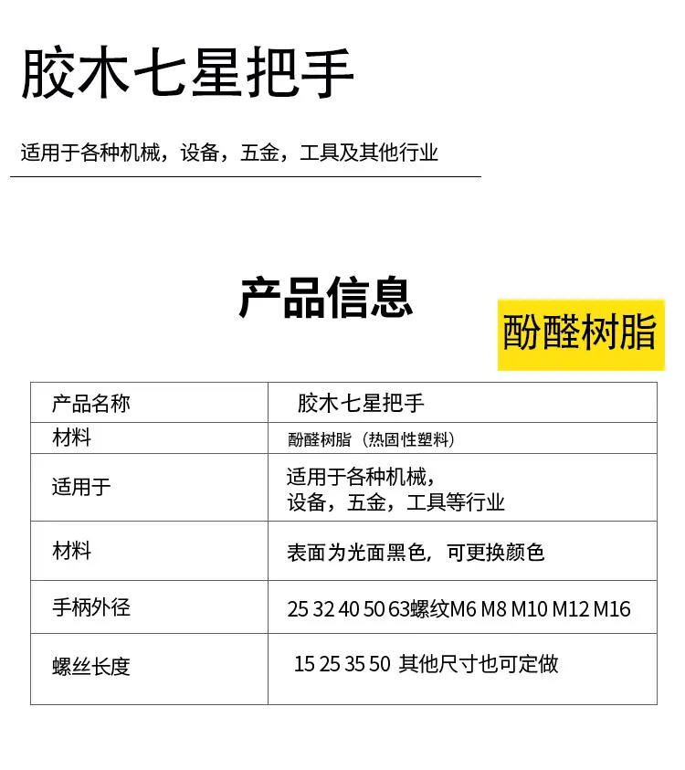 胶木七星详情_04.jpg