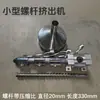 Extrusora Pequeña, Máquina para Derretir Pegamento, Máquina de Plástico, Polvo de Pegamento, Filamento para Impresión 3D, Extrusora de un Solo Tornillo, Modelo de Escritorio