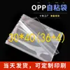 Fabricantes de Yiwu en stock, bolsa OPP transparente de 30*40 cm, bolsa de plástico, embalaje de mascarilla, bolsa OPP autoadhesiva